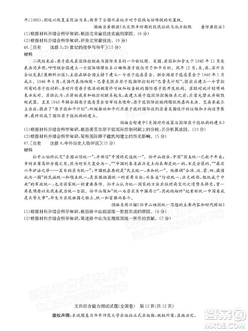 华大新高考联盟2022届高三1月教学质量测评文科综合试题及答案