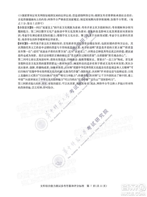 华大新高考联盟2022届高三1月教学质量测评文科综合试题及答案