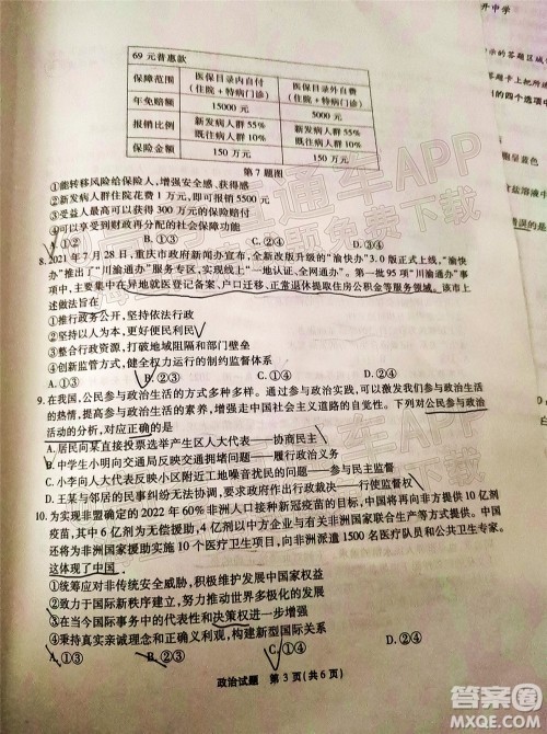 重庆市高2022届高三第五次质量检测政治试题及答案 重庆市高2022届高三第五次质量检测政治试题及答案