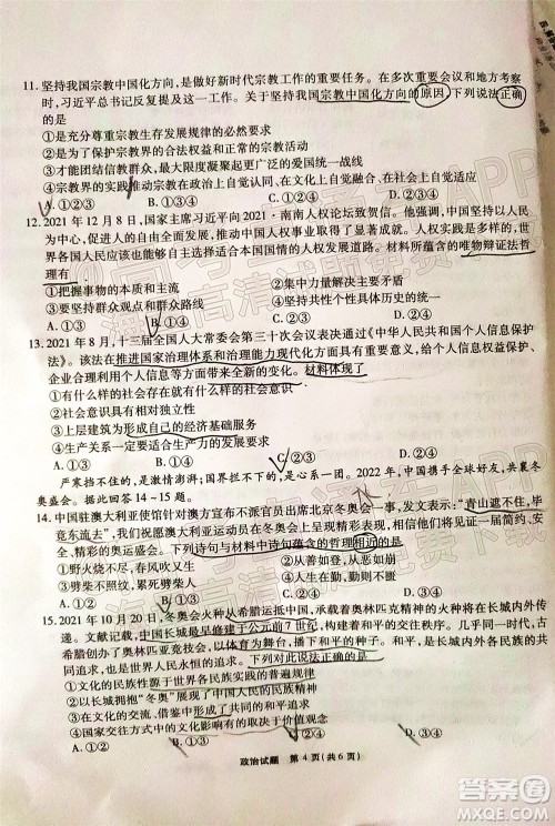 重庆市高2022届高三第五次质量检测政治试题及答案 重庆市高2022届高三第五次质量检测政治试题及答案