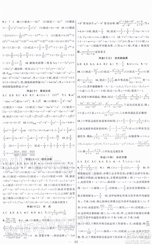 新疆青少年出版社2022寒假作业八年级数学人教版答案 新疆青少年出版社2022寒假作业八年级数学人教版答案