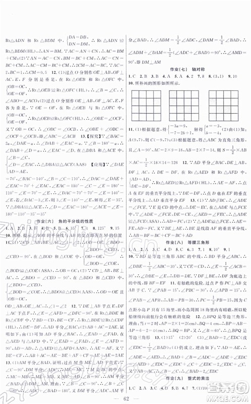 新疆青少年出版社2022寒假作业八年级数学人教版答案 新疆青少年出版社2022寒假作业八年级数学人教版答案