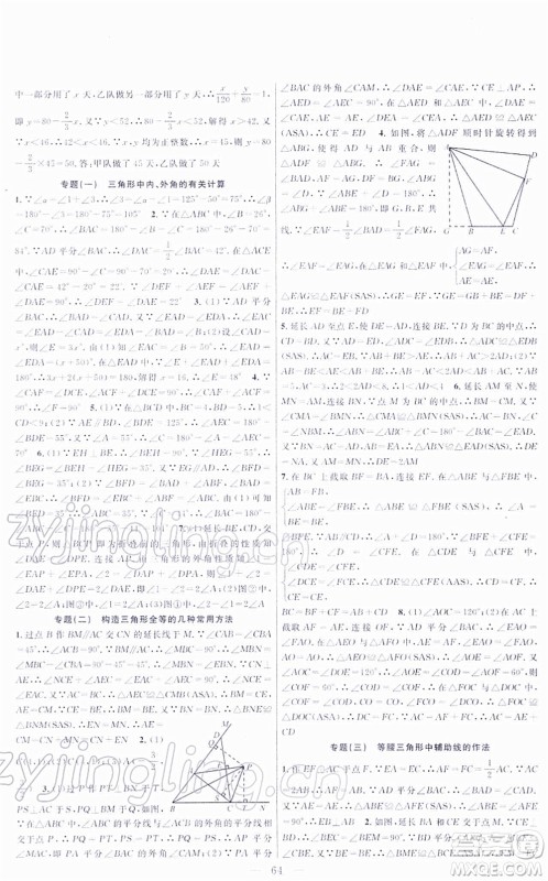 新疆青少年出版社2022寒假作业八年级数学人教版答案 新疆青少年出版社2022寒假作业八年级数学人教版答案