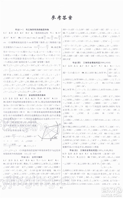 新疆青少年出版社2022寒假作业八年级数学人教版答案 新疆青少年出版社2022寒假作业八年级数学人教版答案