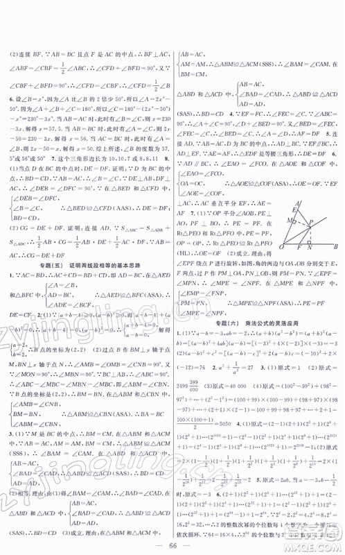 新疆青少年出版社2022寒假作业八年级数学人教版答案 新疆青少年出版社2022寒假作业八年级数学人教版答案