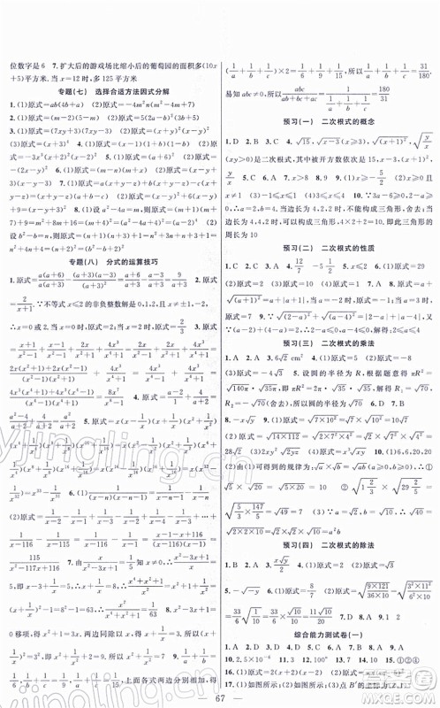 新疆青少年出版社2022寒假作业八年级数学人教版答案