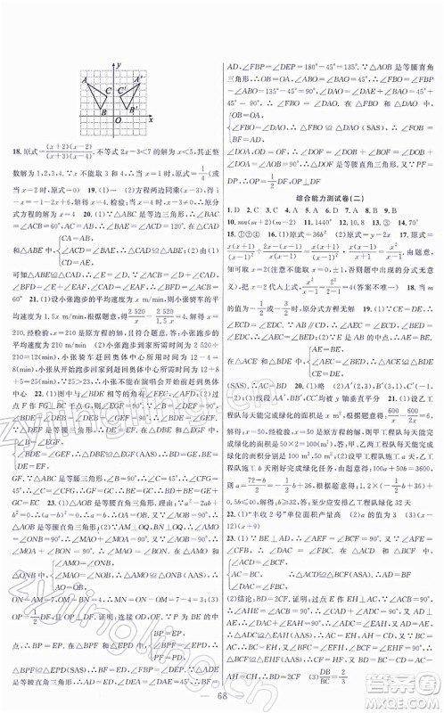 新疆青少年出版社2022寒假作业八年级数学人教版答案