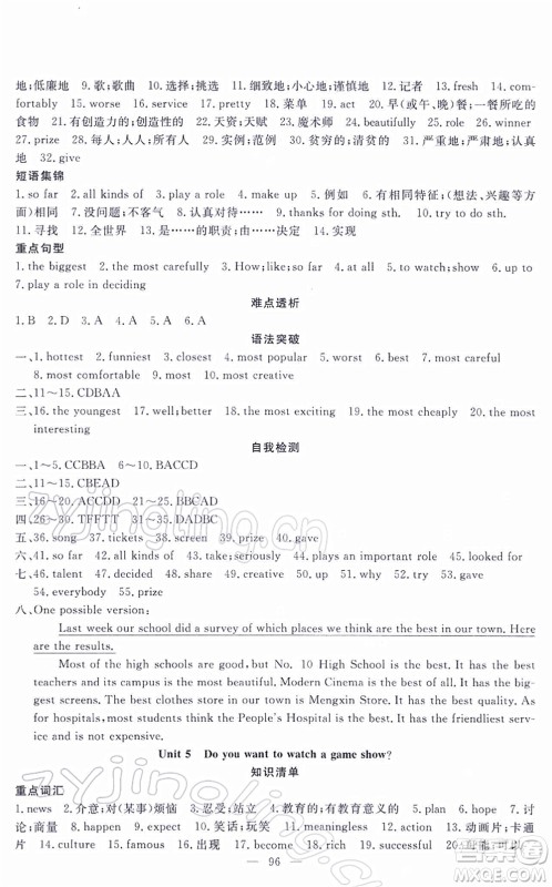 新疆青少年出版社2022寒假作业八年级英语人教版答案