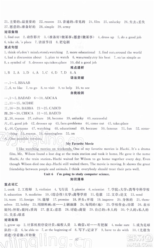 新疆青少年出版社2022寒假作业八年级英语人教版答案