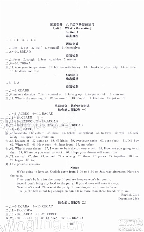 新疆青少年出版社2022寒假作业八年级英语人教版答案