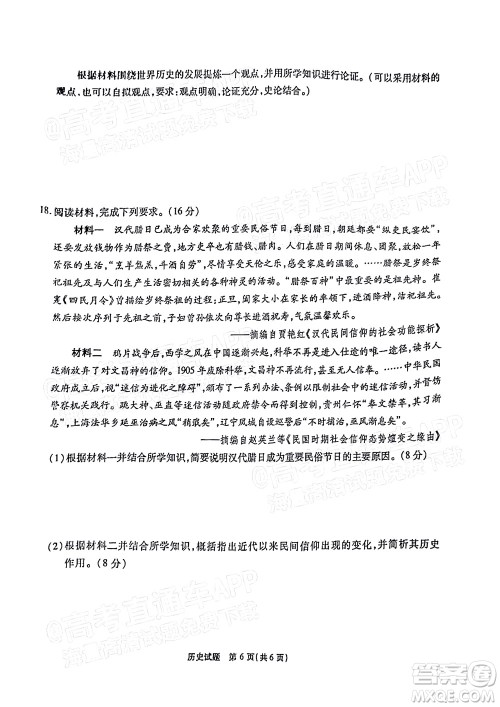 重庆市高2022届高三第五次质量检测历史试题及答案 重庆市高2022届高三第五次质量检测历史试题及答案