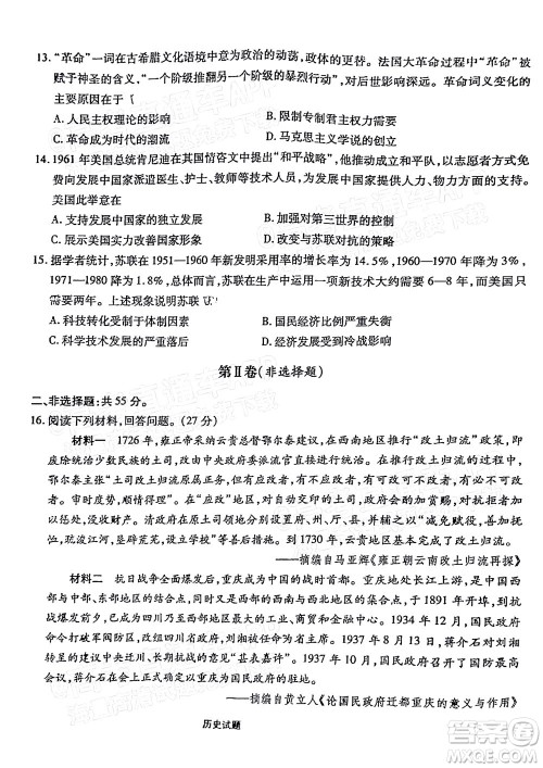 重庆市高2022届高三第五次质量检测历史试题及答案 重庆市高2022届高三第五次质量检测历史试题及答案