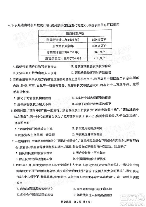 重庆市高2022届高三第五次质量检测历史试题及答案 重庆市高2022届高三第五次质量检测历史试题及答案