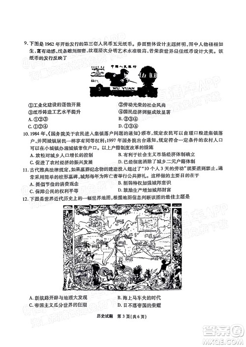 重庆市高2022届高三第五次质量检测历史试题及答案 重庆市高2022届高三第五次质量检测历史试题及答案
