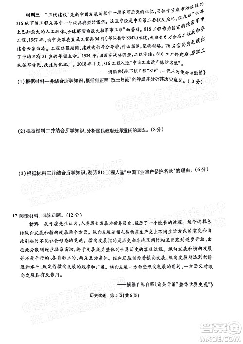 重庆市高2022届高三第五次质量检测历史试题及答案 重庆市高2022届高三第五次质量检测历史试题及答案