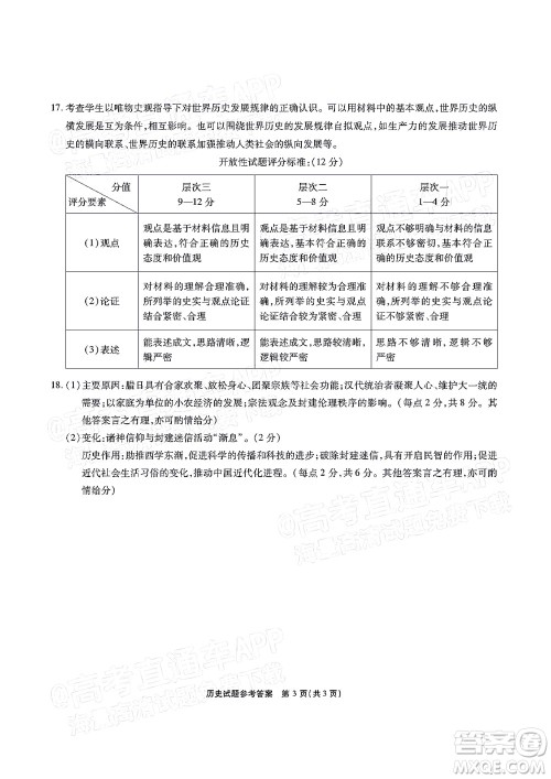 重庆市高2022届高三第五次质量检测历史试题及答案