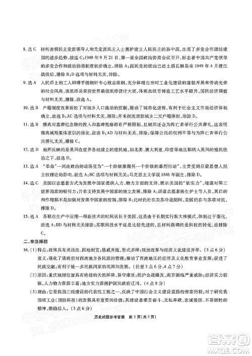 重庆市高2022届高三第五次质量检测历史试题及答案 重庆市高2022届高三第五次质量检测历史试题及答案