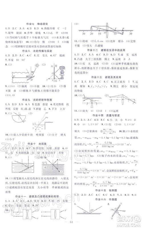 新疆青少年出版社2022寒假作业八年级物理人教版答案 新疆青少年出版社2022寒假作业八年级物理人教版答案