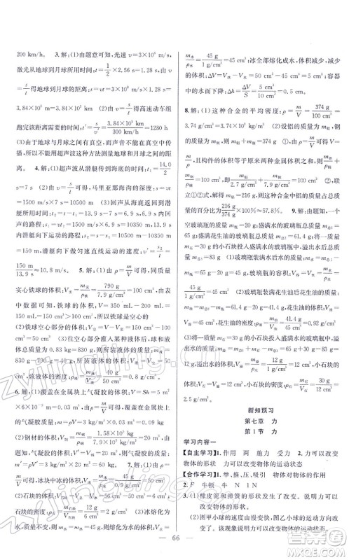 新疆青少年出版社2022寒假作业八年级物理人教版答案