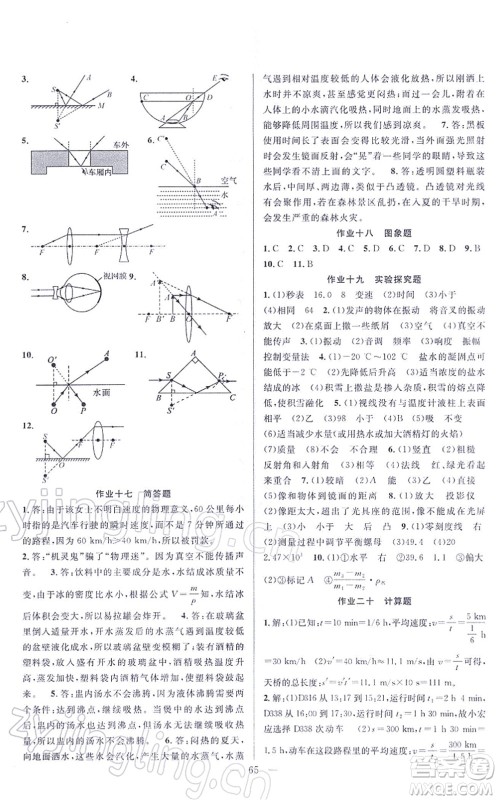 新疆青少年出版社2022寒假作业八年级物理人教版答案