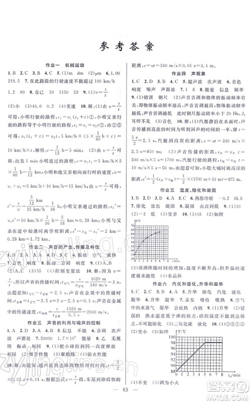 新疆青少年出版社2022寒假作业八年级物理人教版答案