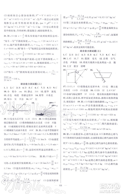 新疆青少年出版社2022寒假作业八年级物理人教版答案