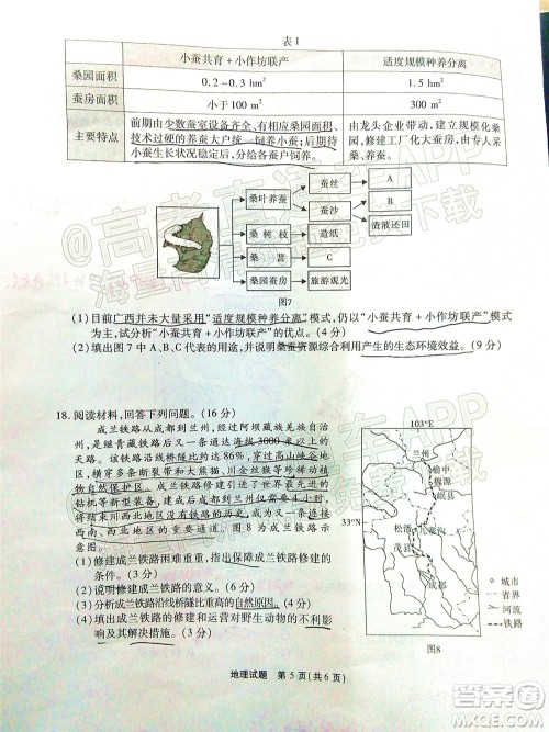 重庆市高2022届高三第五次质量检测地理试题及答案