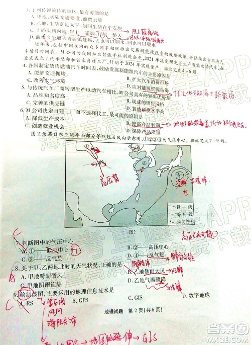 重庆市高2022届高三第五次质量检测地理试题及答案