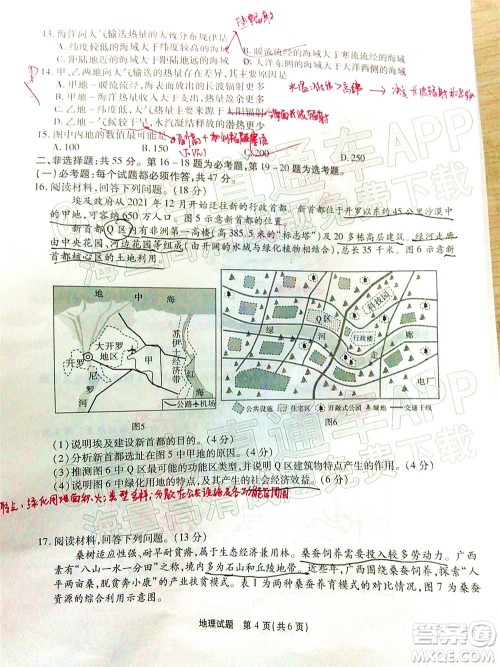 重庆市高2022届高三第五次质量检测地理试题及答案 重庆市高2022届高三第五次质量检测地理试题及答案