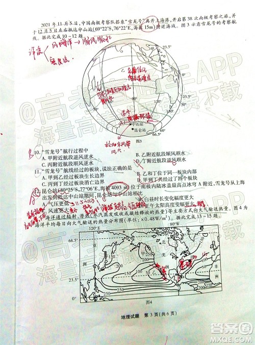 重庆市高2022届高三第五次质量检测地理试题及答案