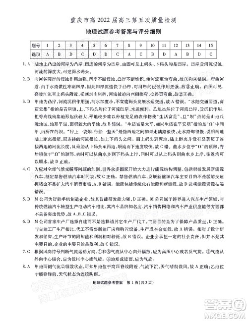 重庆市高2022届高三第五次质量检测地理试题及答案