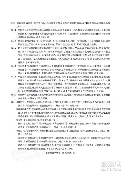 重庆市高2022届高三第五次质量检测地理试题及答案 重庆市高2022届高三第五次质量检测地理试题及答案