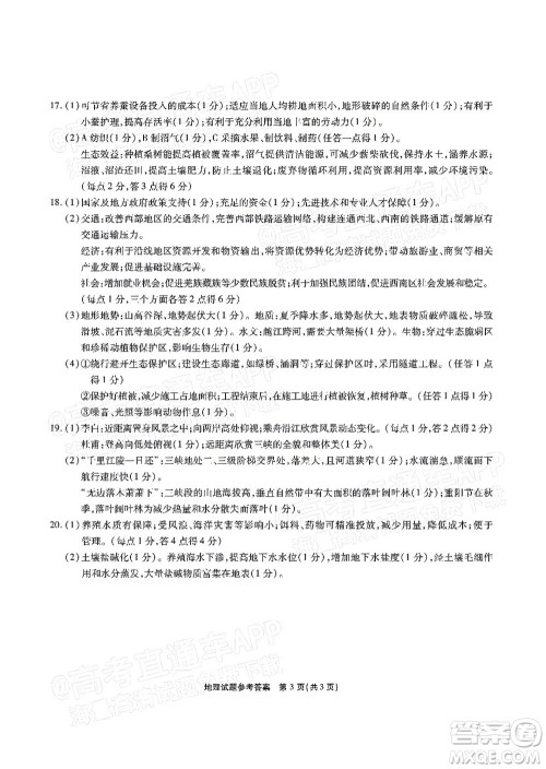 重庆市高2022届高三第五次质量检测地理试题及答案 重庆市高2022届高三第五次质量检测地理试题及答案