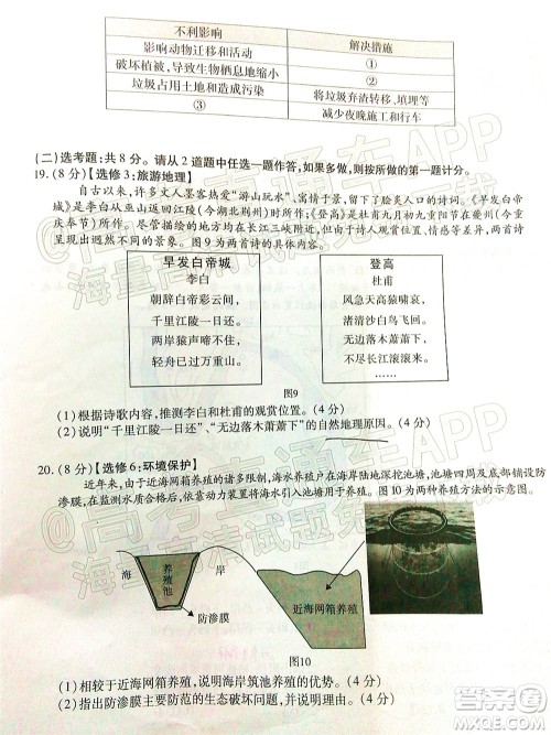 重庆市高2022届高三第五次质量检测地理试题及答案 重庆市高2022届高三第五次质量检测地理试题及答案