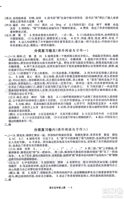 宁波出版社2021浙江各地期末迎考卷五年级语文上册R人教版答案