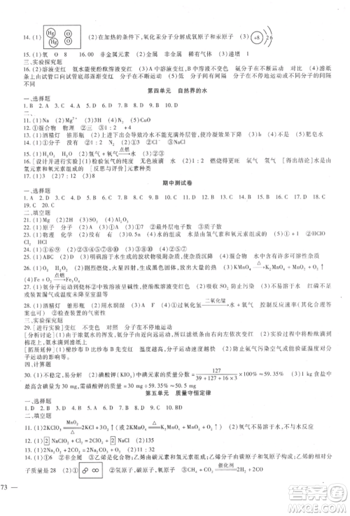 新疆文化出版社2021华夏一卷通九年级化学人教版参考答案 新疆文化出版社2021华夏一卷通九年级化学人教版参考答案