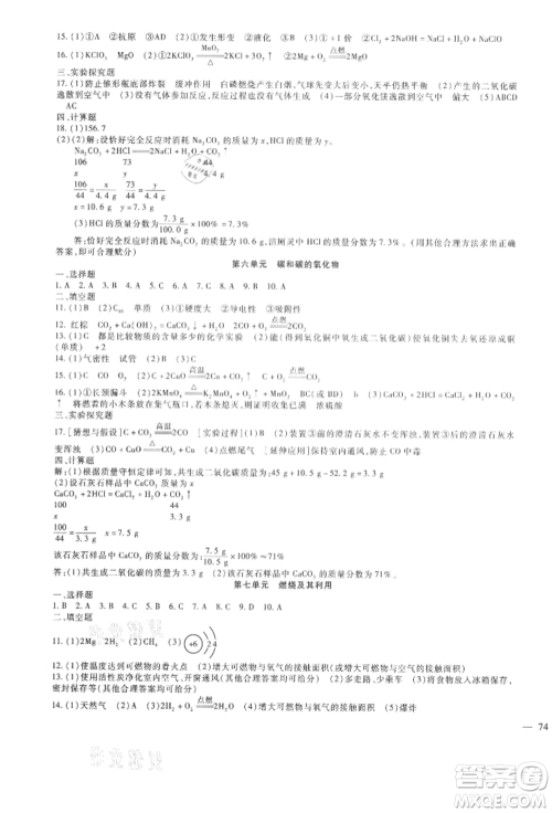 新疆文化出版社2021华夏一卷通九年级化学人教版参考答案