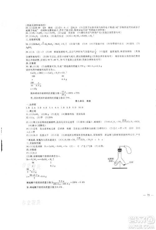 新疆文化出版社2021华夏一卷通九年级化学人教版参考答案 新疆文化出版社2021华夏一卷通九年级化学人教版参考答案