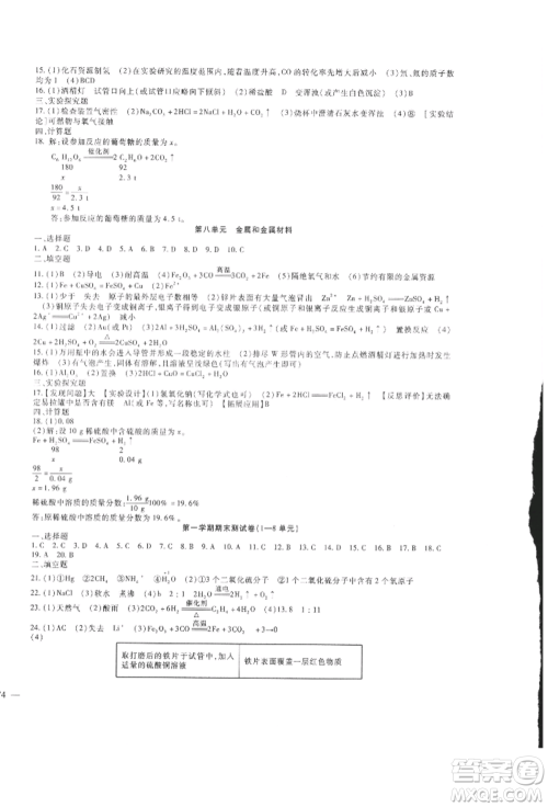 新疆文化出版社2021华夏一卷通九年级化学人教版参考答案 新疆文化出版社2021华夏一卷通九年级化学人教版参考答案