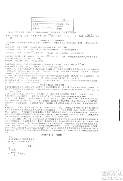 新疆文化出版社2021华夏一卷通九年级化学人教版参考答案 新疆文化出版社2021华夏一卷通九年级化学人教版参考答案