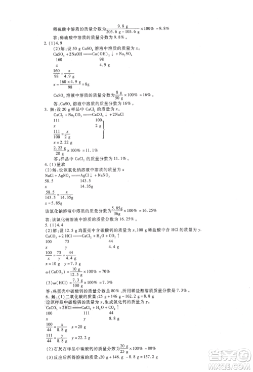 新疆文化出版社2021华夏一卷通九年级化学人教版参考答案