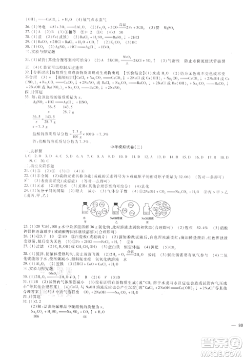 新疆文化出版社2021华夏一卷通九年级化学人教版参考答案