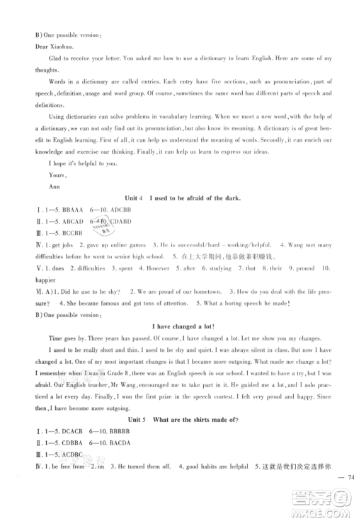 新疆文化出版社2021华夏一卷通九年级英语人教版参考答案 新疆文化出版社2021华夏一卷通九年级英语人教版参考答案