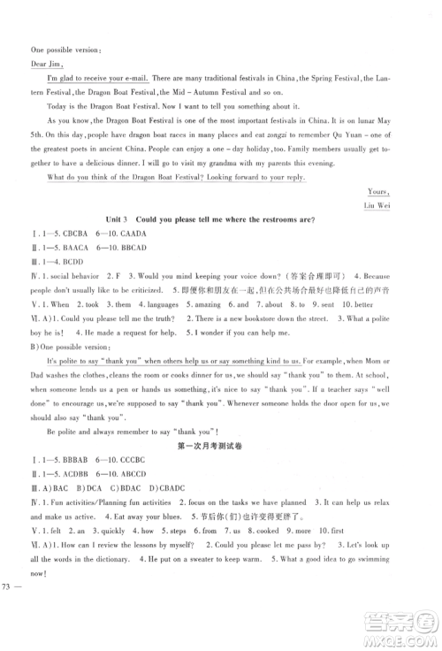 新疆文化出版社2021华夏一卷通九年级英语人教版参考答案 新疆文化出版社2021华夏一卷通九年级英语人教版参考答案