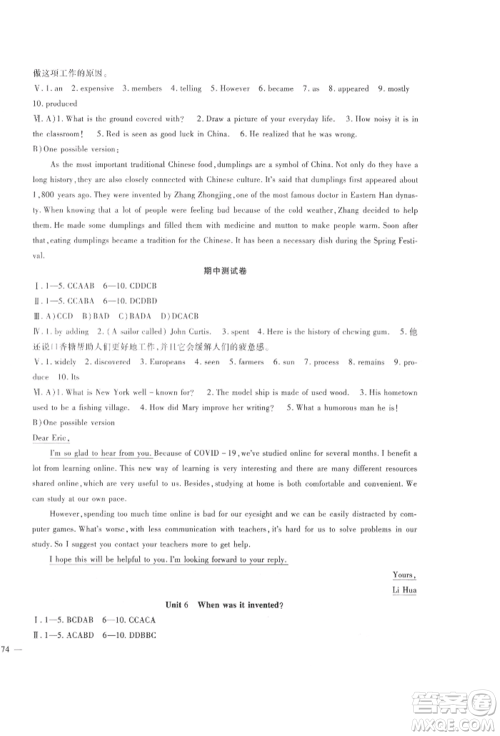 新疆文化出版社2021华夏一卷通九年级英语人教版参考答案