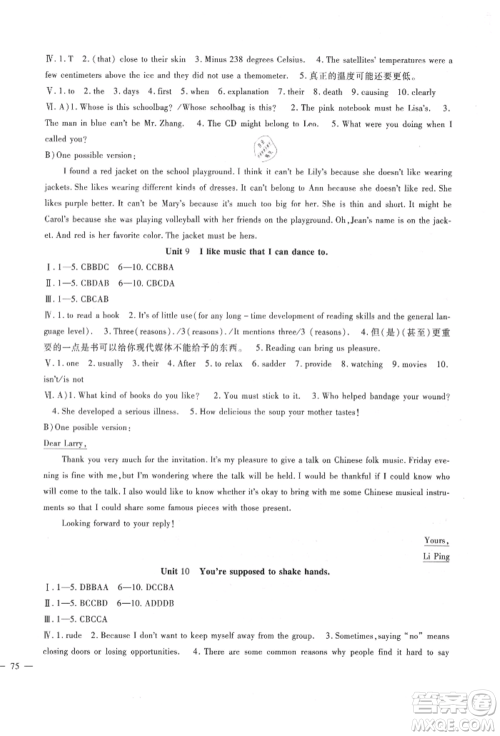 新疆文化出版社2021华夏一卷通九年级英语人教版参考答案