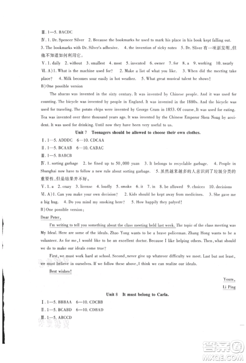 新疆文化出版社2021华夏一卷通九年级英语人教版参考答案