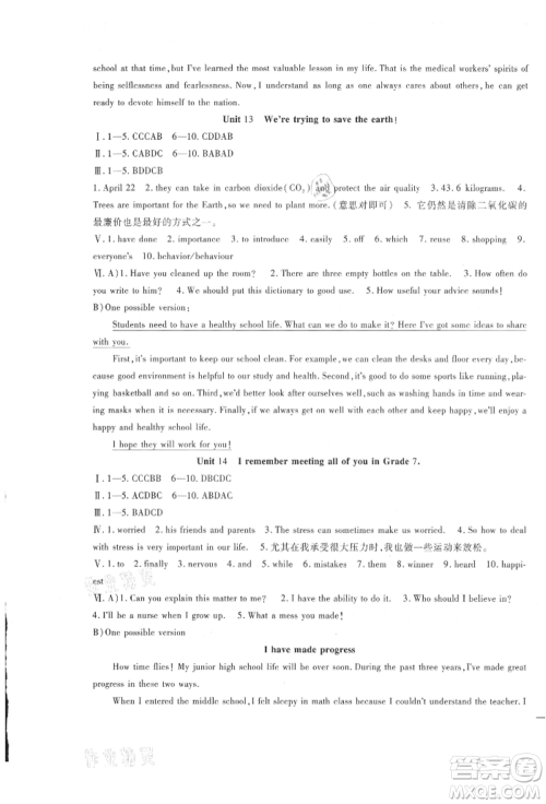 新疆文化出版社2021华夏一卷通九年级英语人教版参考答案 新疆文化出版社2021华夏一卷通九年级英语人教版参考答案