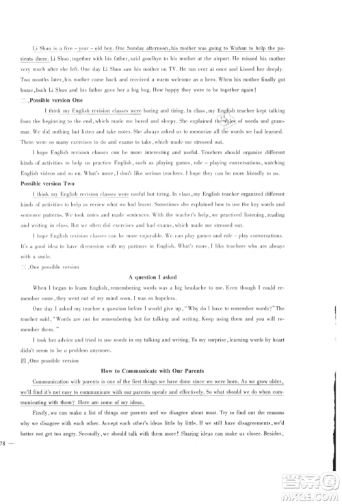 新疆文化出版社2021华夏一卷通九年级英语人教版参考答案 新疆文化出版社2021华夏一卷通九年级英语人教版参考答案