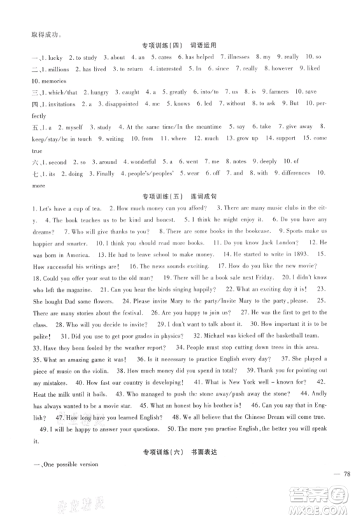 新疆文化出版社2021华夏一卷通九年级英语人教版参考答案 新疆文化出版社2021华夏一卷通九年级英语人教版参考答案